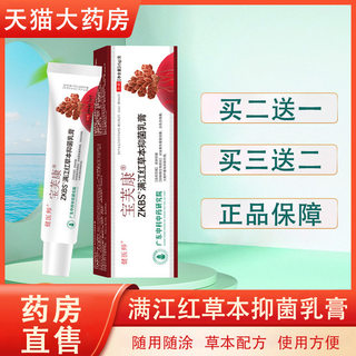 健医师满江红草本抑菌乳膏皮肤外用抑菌软膏大药房旗舰店正品6zk