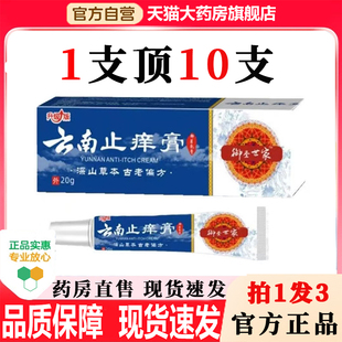 云南止痒膏皮肤干痒湿痒止痒专用百草抑菌乳膏全身官方正品 3op