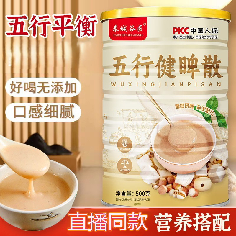 泰城谷匠五行健睥散500g茯苓芡实莲子即食代餐营养粉直播款9AQ
