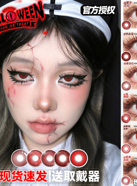 红色美瞳cos日抛万圣节克鲁鲁约尔银时可莉渚薰蛇喰梦子doya辉qc