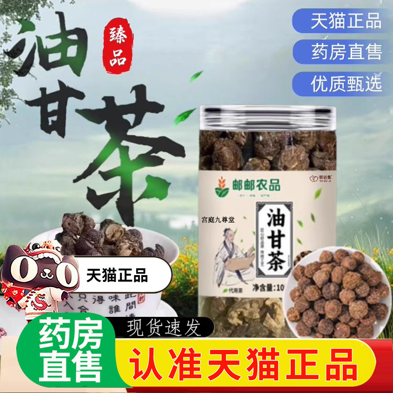 油甘茶邮邮农品油柑茶潮汕野特产油甘果余甘子正品官方旗舰店5dq