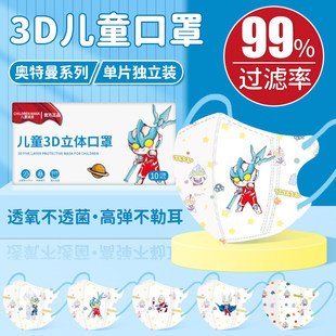奥特曼儿童口罩防流感3到6岁外用医科独立包装 8到12一次性专用7uo