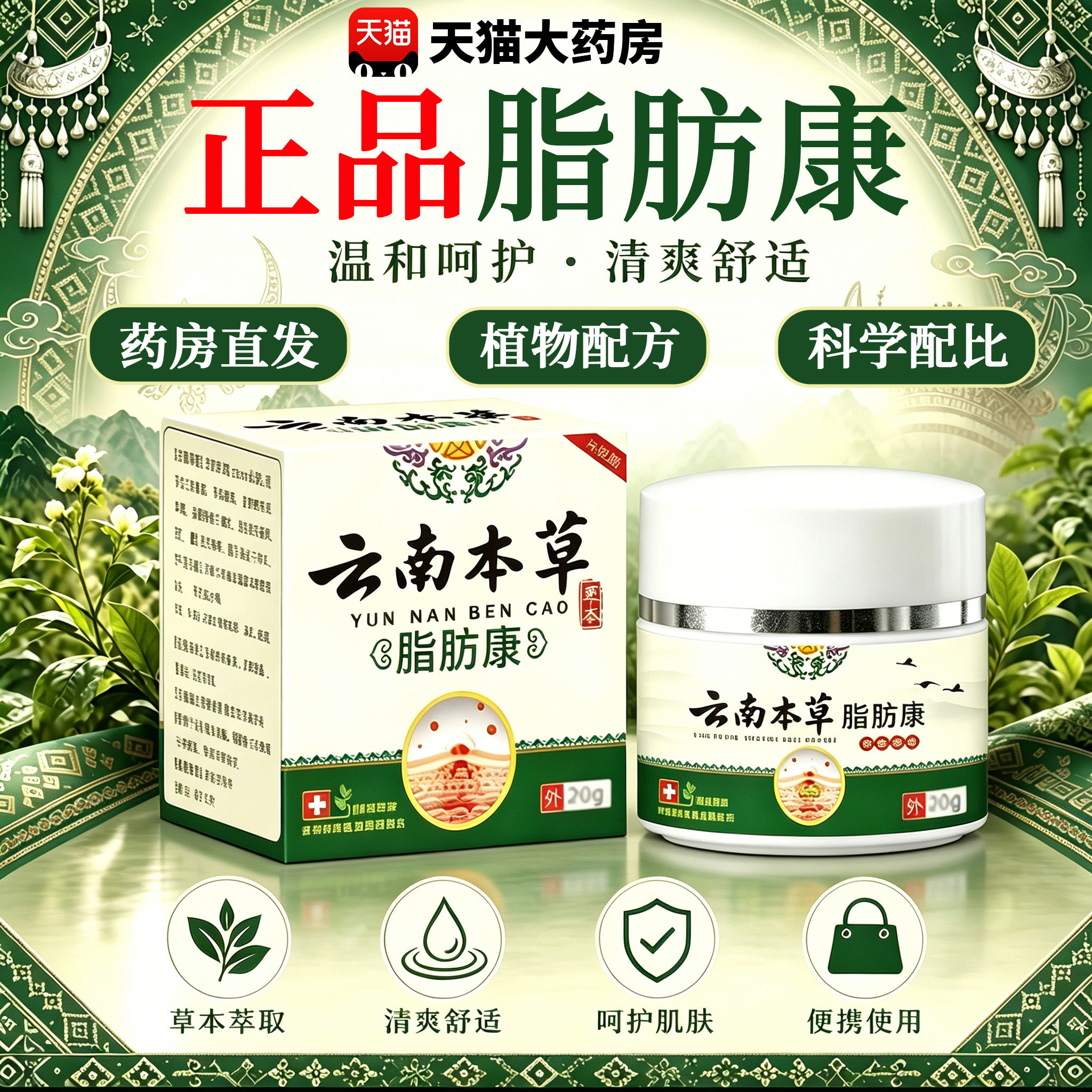 云南本草脂肪康外用护理膏正品