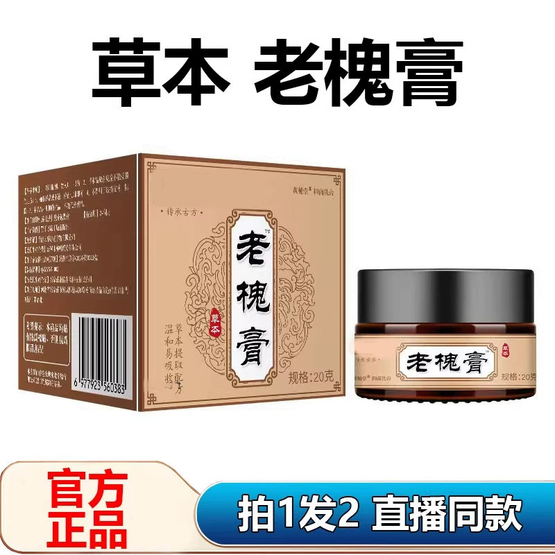黄辅堂老槐膏槐实草本外用官方旗舰店正品直播同款药房直售zq