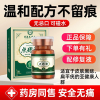 點(diǎn)痣膏搭配修復(fù)液【藥房直售】