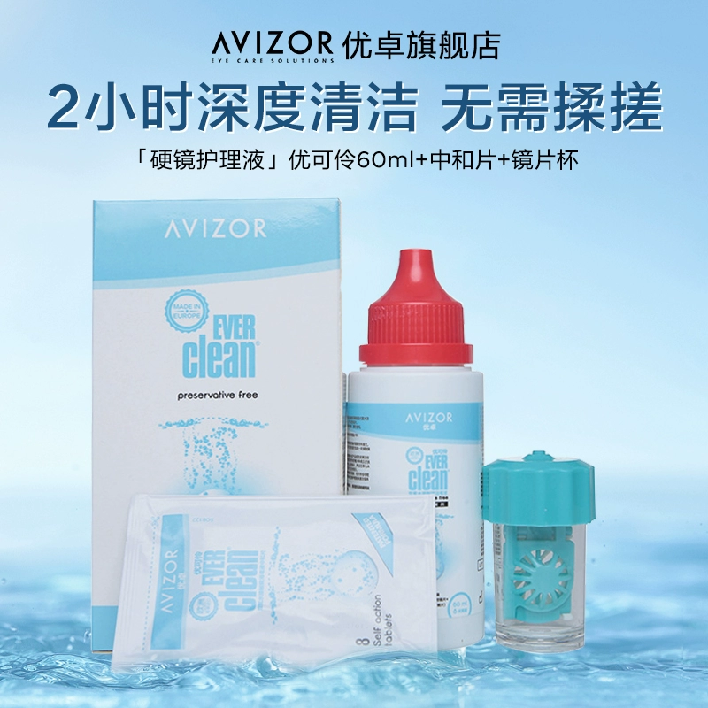 优卓优可伶双氧水护理液冲洗液硬性眼镜rgp角膜塑形镜儿童ok镜md
