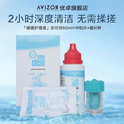 优卓优可伶双氧水护理液冲洗液硬性眼镜rgp角膜塑形镜儿童ok镜md