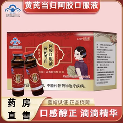 月娇娘药乡人牌黄芪当归阿胶口服液补气补血直播正品大药房直售PK