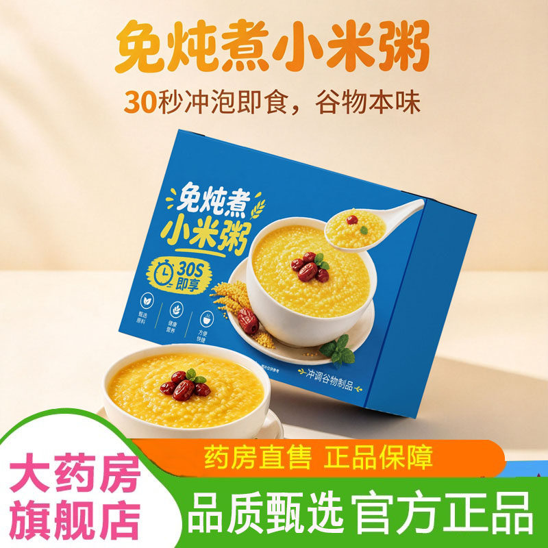 免炖煮小米粥官方正品即食免煮小米粥冲泡即食谷物早餐代餐8AQ