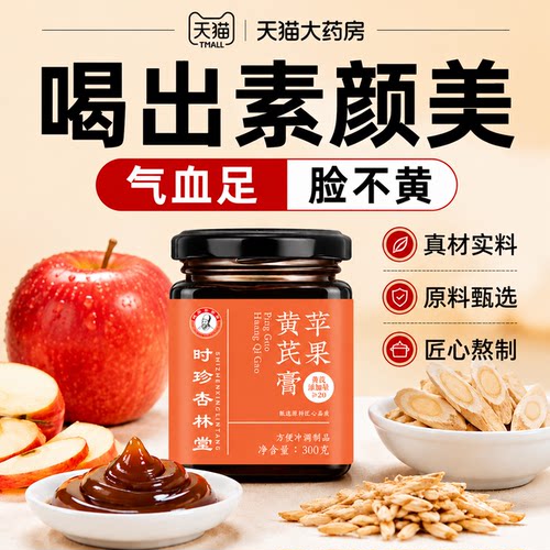 苹果黄芪膏免煮苹果水三伏天麦冬水熬夜女生调理补气血养颜4tl