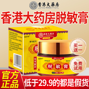 香港大药房脱敏膏外用降敏膏护理膏龟头医用降敏感外用降敏剂7nn