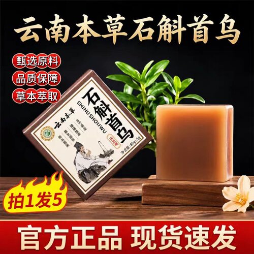 云南本草石斛首乌官方旗舰店正品草本萃取石斛何首乌洗发皂3bc