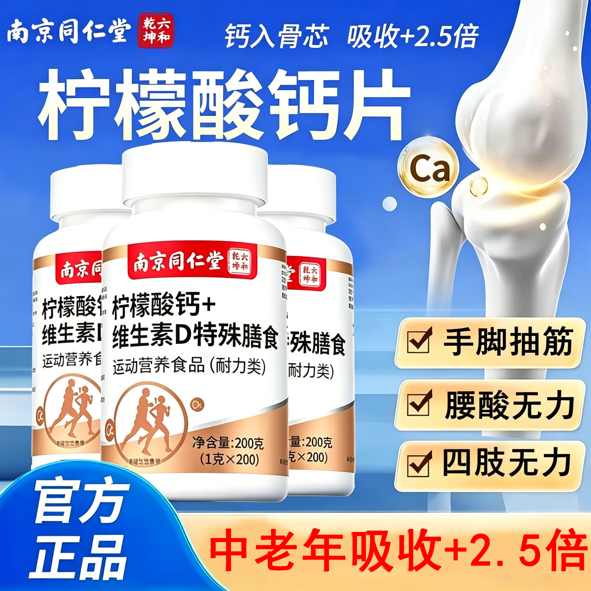 柠檬酸钙片维D中老年成人正官方旗舰店腰腿疼腿抽筋骨质疏松品2km