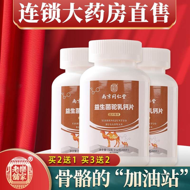 驼奶钙片官方旗舰店官网益生菌药儿童骆钙片钙铁锌鸵知堂非仁和nn