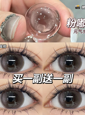 买一送一】甜酷美瞳半年抛大小直径隐形眼镜含水量高一年抛ST
