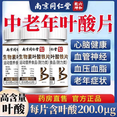 中老年生物素防脱叶酸片正品旗舰店官方铁叶酸男士非活性发1km