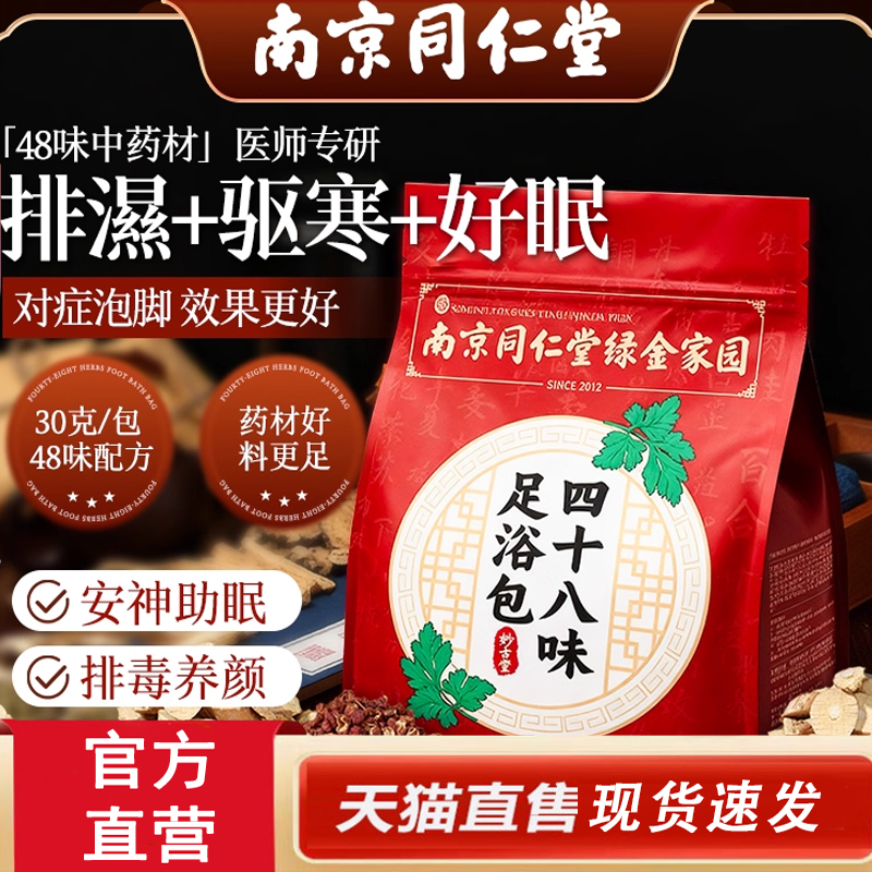 热销NO·1老姜生姜泡脚药包