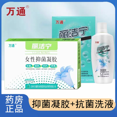新日期】万通妇用抑菌凝胶