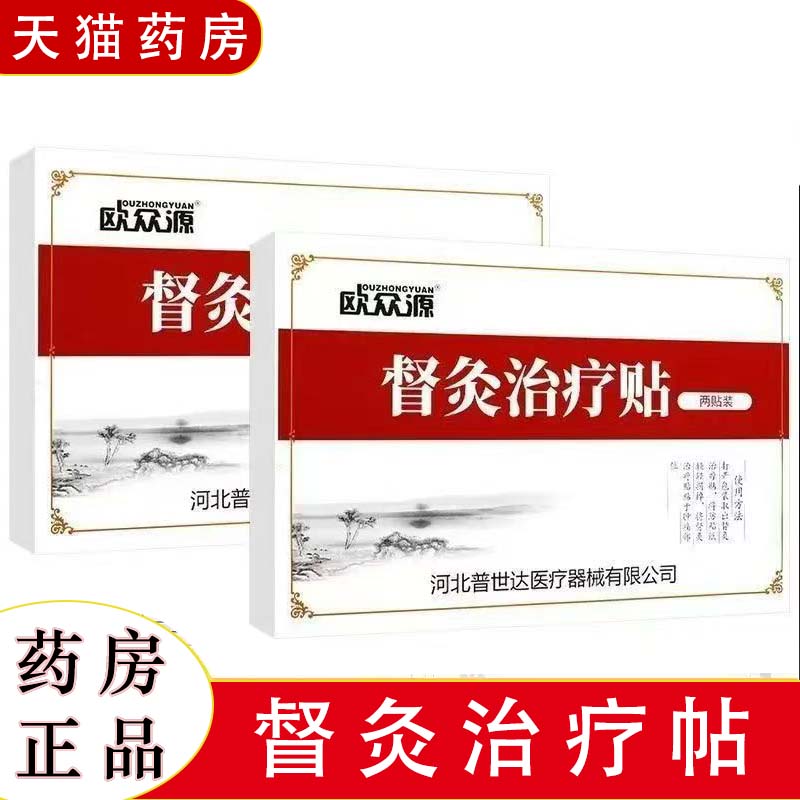 【欧众源督灸贴关节颈肩腰腿痛】图片