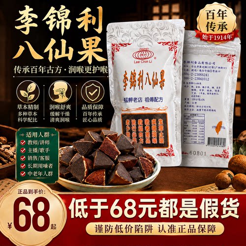 李锦利八仙果台湾产原产正品100g官方旗舰店薛琪凯清凉老师歌手gh