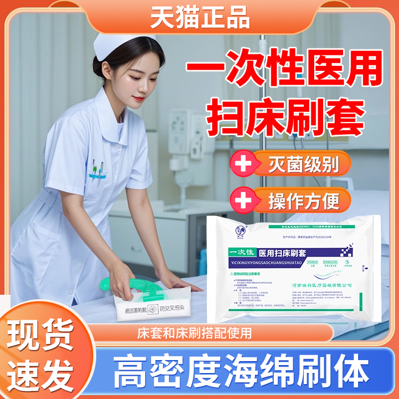 医用扫床刷带酒精刷套