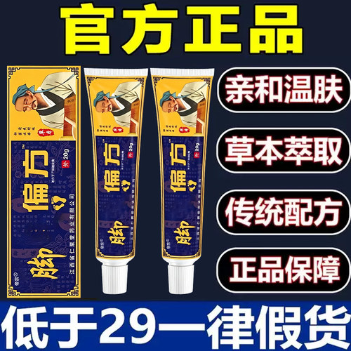 【官方正品】苗药脚部偏方抑菌乳膏气大药房官方旗舰店正品nn