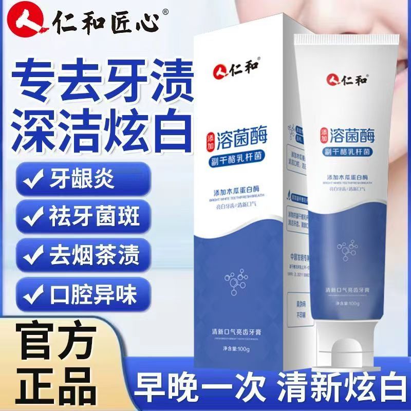 仁和匠心酵素牙膏美白去黄口臭渍亮齿牙结石专用官方旗舰店yb9