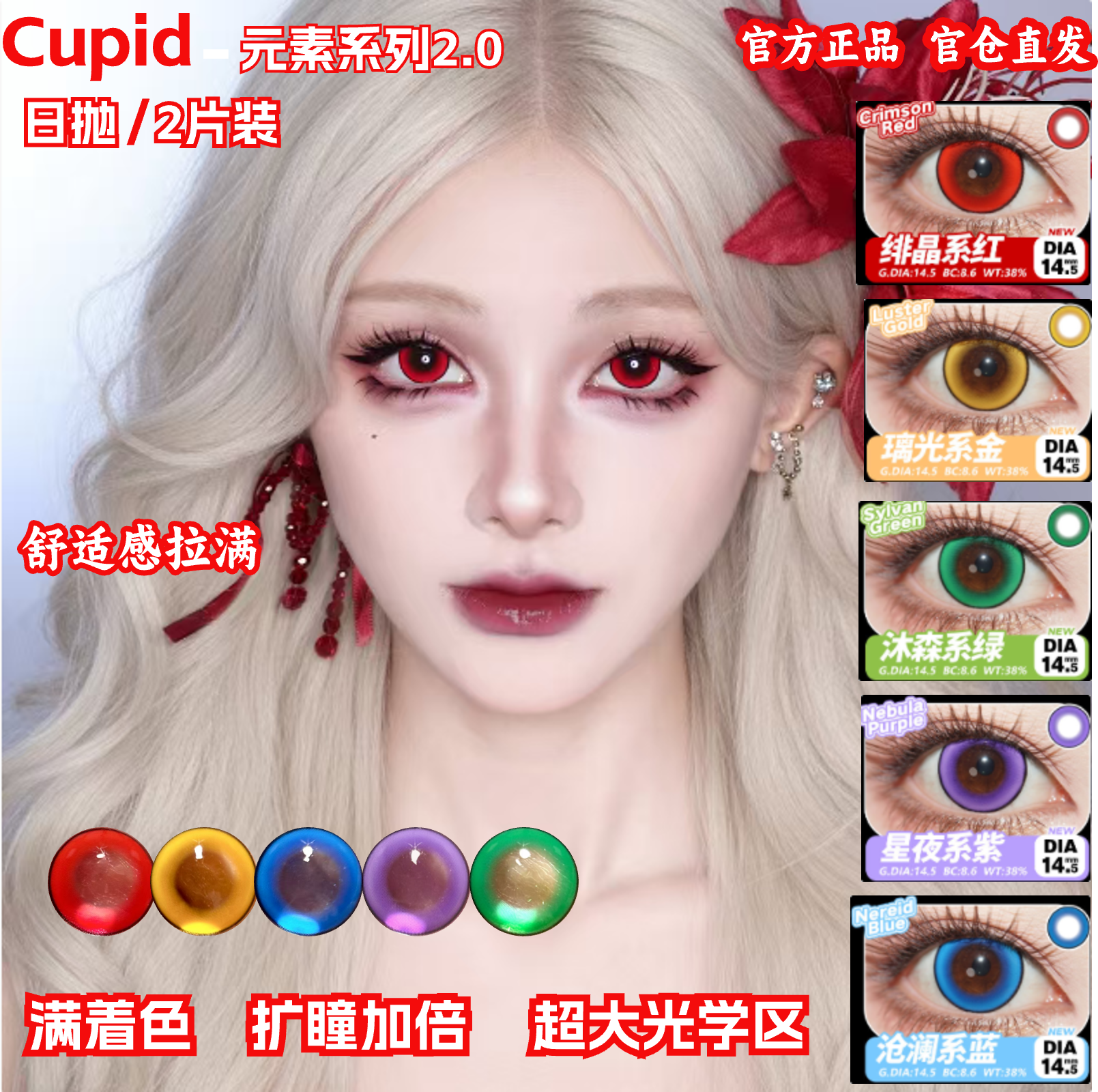 Cupid满着色美瞳cos日抛红黄绿蓝紫显色还原漫展近视隐形眼镜zLT