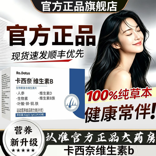 kcilo卡西奈维生素B黑发少中老年白