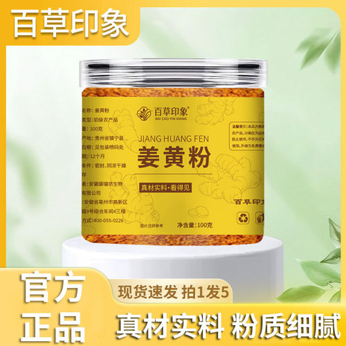 姜黄粉官方旗舰店正品