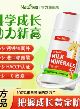 新西兰进口奈氏力斯乳矿物盐儿童钙片青少年中老年人补钙正品TS3