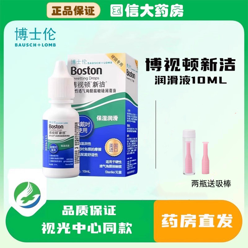 博士伦润滑液博视顿新洁护理液120ml润眼液润滑液角膜塑形ok镜JH