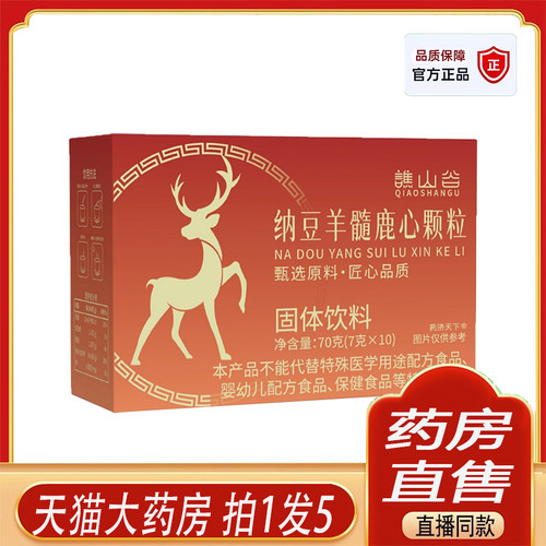 热销NO·1纳豆羊髓鹿心颗粒