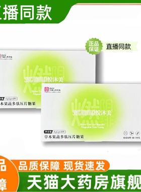 悦沐美草本果蔬多肽压片糖果小轻条官方旗舰店正品直播同款3HT