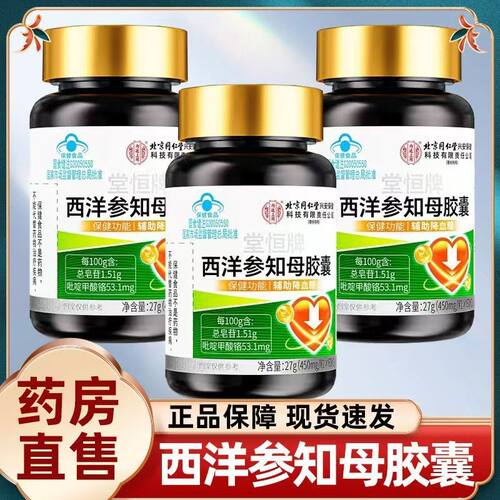 堂恒牌西洋参知母胶囊官方旗舰店正品蓝帽认证药房直售bx