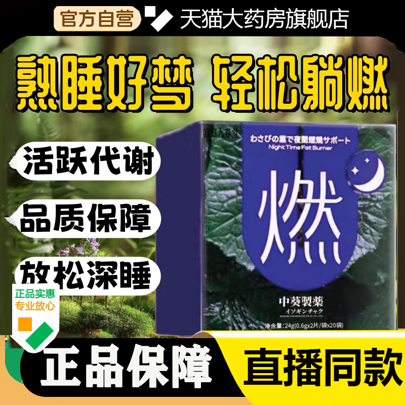 perseek山葵叶夜燃片热控夜间管理身材晚安官方旗舰店正品燃5jk