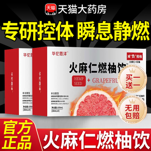 轻活润火麻仁燃柚饮官方旗舰店正品火麻仁红柚饮直播款益生元9nn