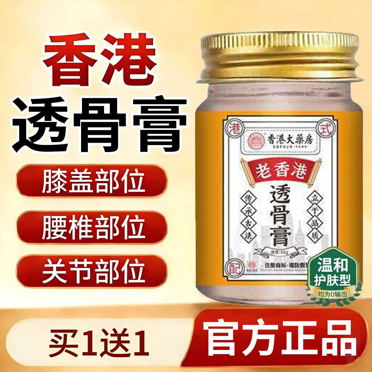 香港透骨膏50g/盒肩颈椎腰椎腿关节膝盖温和不刺激舒筋活络正品nn,保健用品,皮肤消毒护理（消）,淘宝优惠券,粉丝福利购,淘宝优惠卷