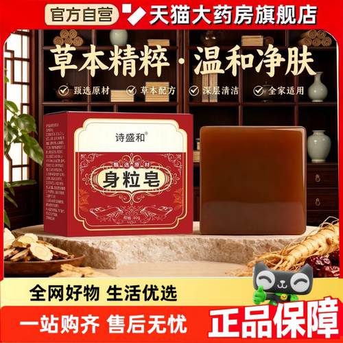 身粒皂官方旗舰店正品草本植物萃取全身通用直播同款药房直售2HT
