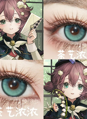 纸信圈儿cos美瞳绿色日抛重返未来1999显春风四季青藤茶艺浓浓WE