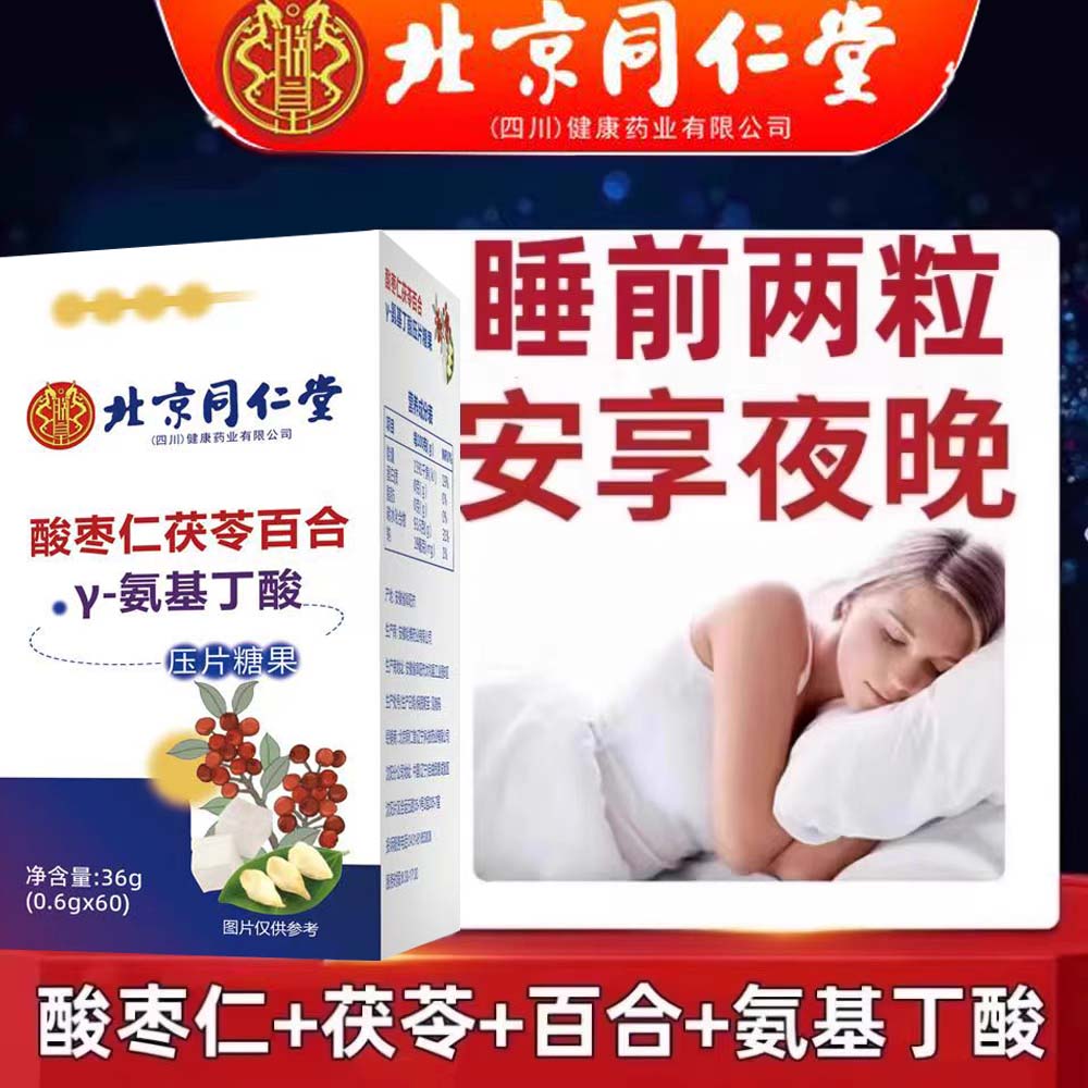 北京同仁堂酸枣仁茯苓睡不着多梦