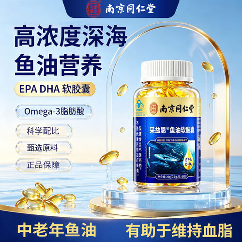 采益恩鱼油软胶囊维omega3持中老年成人鱼肝油DHA官方旗舰店23sf