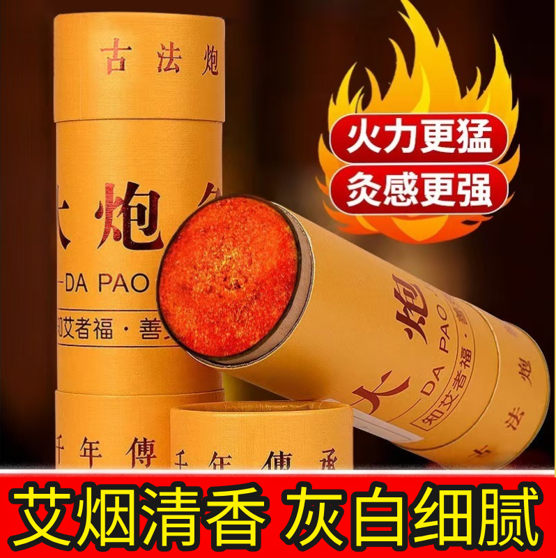 大炮灸艾柱艾条艾制品关节热灸温热草本明火艾灸条艾绒棒正品yb6