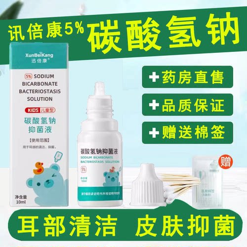 【讯倍康5%碳酸氢钠抑菌液】不限