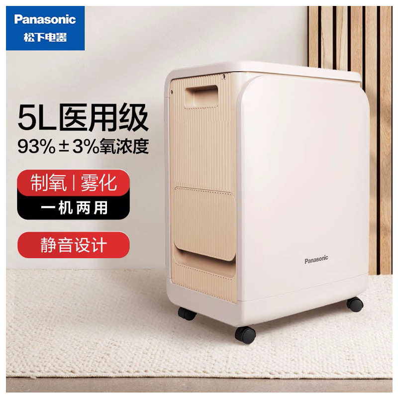 松下(Panasonic)家用5L制氧机 5EW 带雾化 医用级 CX