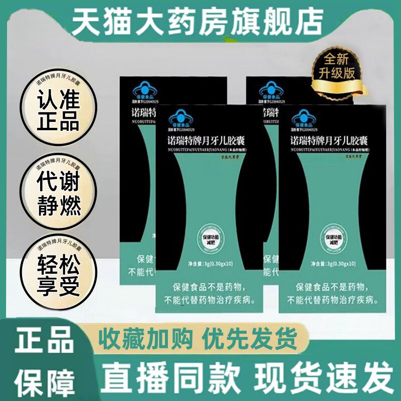 诺瑞特牌月牙儿胶囊左旋肉碱直播同款官方旗舰店正品减3HT
