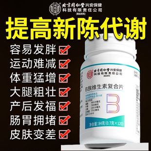维生素b族提高新陈代谢复合片促进代谢女性维B正品官方旗舰店nx