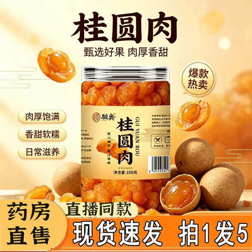 桂圆肉果干桂圆干正品休闲零食无核即食蜜饯罐装250克3dq