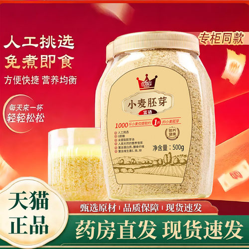 富硒小麦胚芽正宗纯小麦胚芽无糖官方旗舰店早餐即食麦片代餐2KY