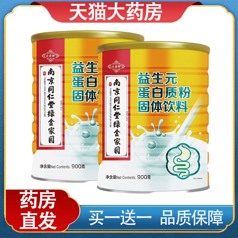 南京同仁堂益生元蛋白质粉